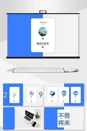 简单蓝色商务计划书PPT背景模板