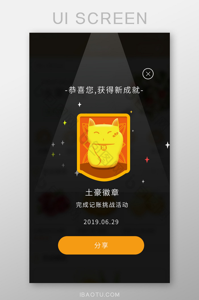 成就徽章勋章招财猫卡通弹窗弹出分享