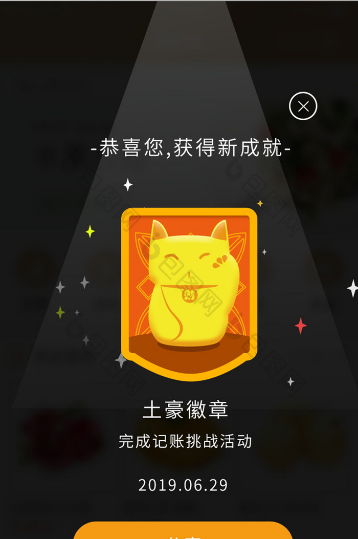 成就徽章勋章招财猫卡通弹窗弹出分享