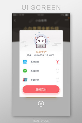 红色简约风格中国风纹理支付失败弹出弹窗
