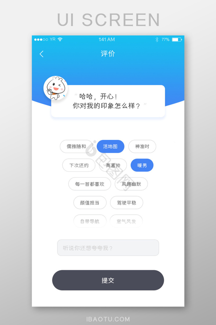 评价界面-评价界面设计图片-包图网
