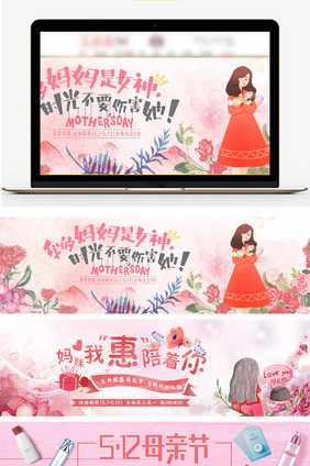 粉色唯美母亲节电商促销海报banner