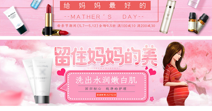 粉色唯美母亲节电商促销海报banner