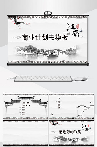 江南风韵商务计划书PPT背景模板图片