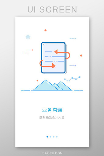 蓝色简约清新风格业务沟通引导界面展示图片