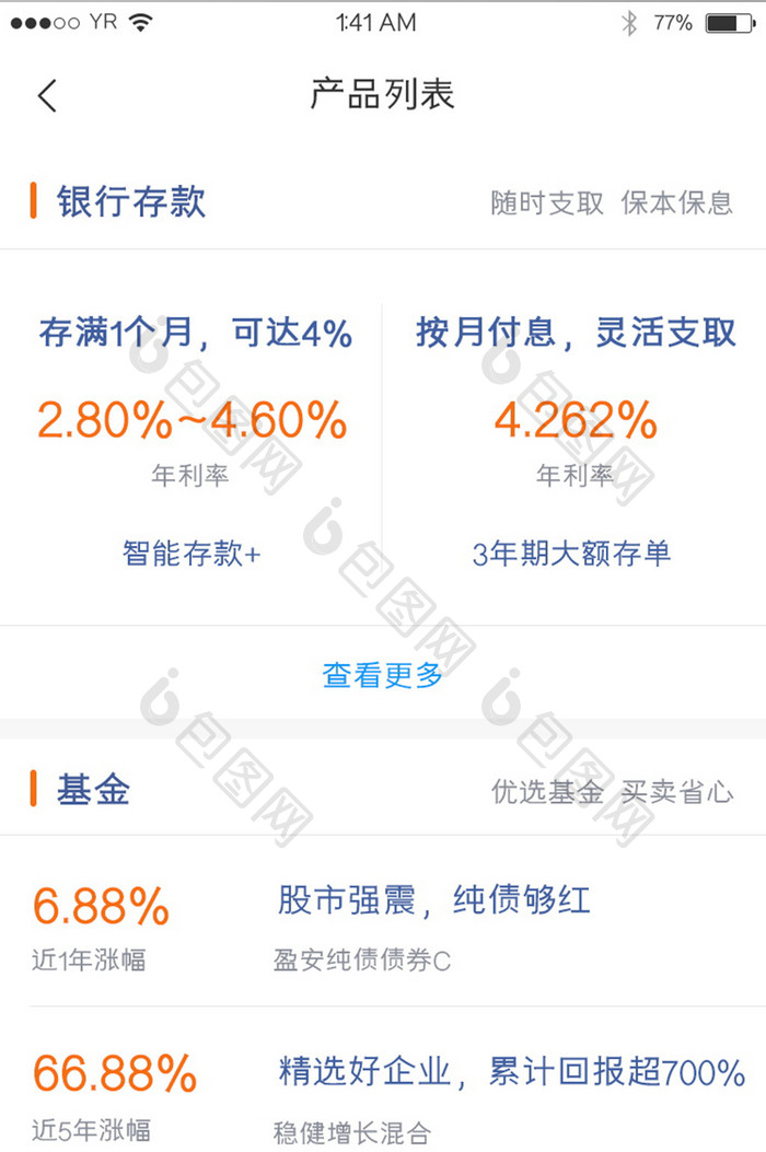 蓝色简约风格理财产品列表展示界面