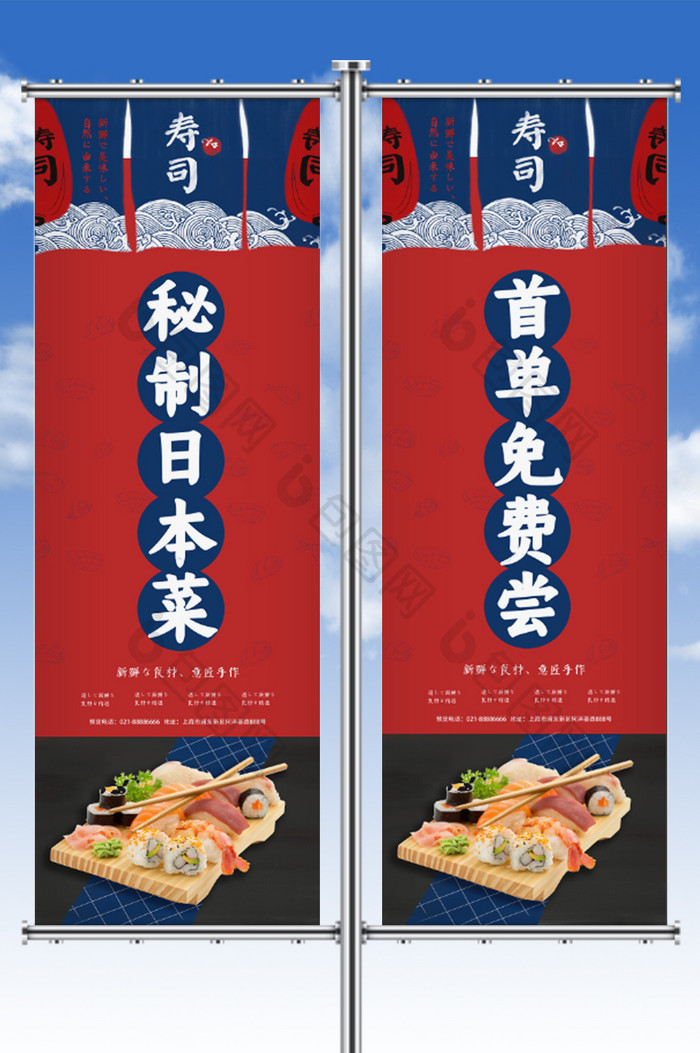 日系寿司海鲜创意料理道旗设计