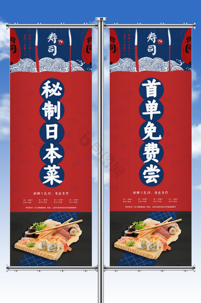 日系寿司海鲜料理道旗