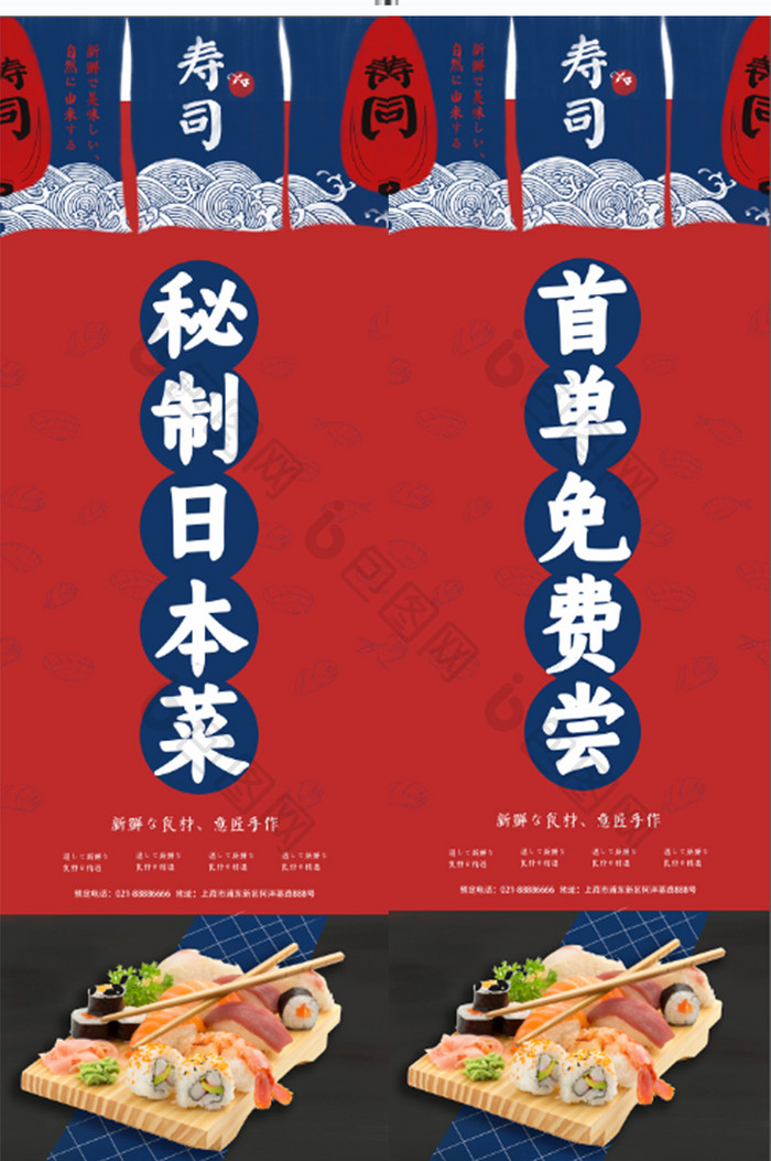 日系寿司海鲜创意料理道旗设计