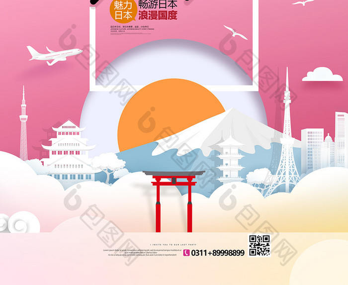 日本印象创意剪纸日本旅游海报