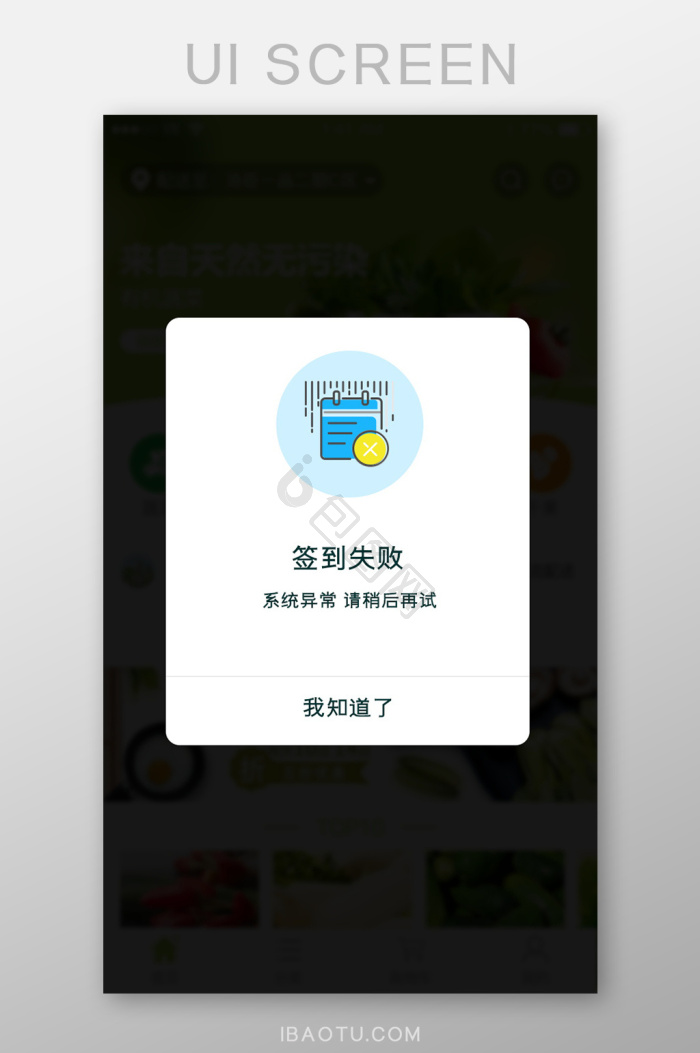 异常图片-异常素材免费下载-包图网