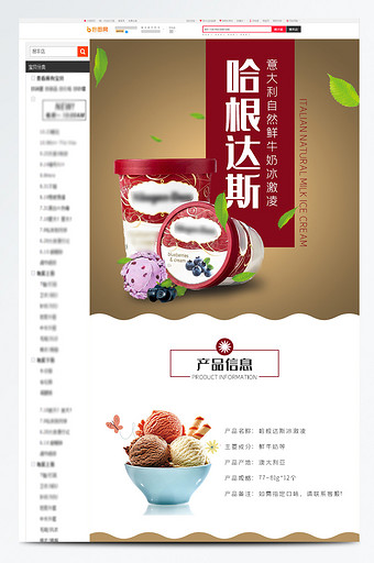 食品冰激凌哈根达斯雪糕电商详情页模板图片