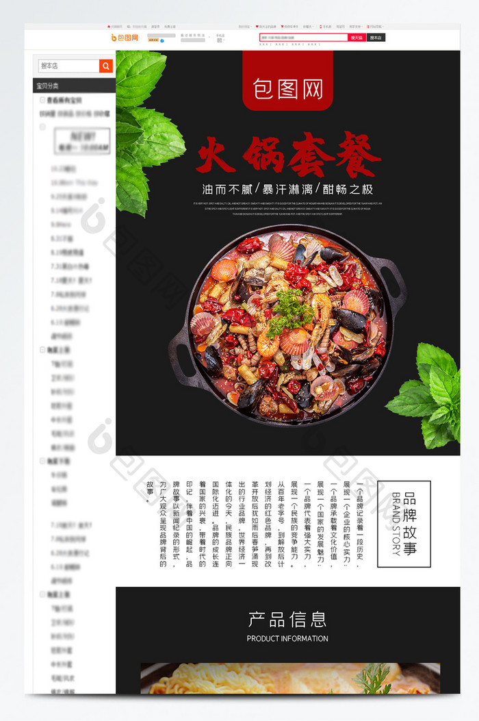 黑色食品类美味火锅套餐电商详情页模板
