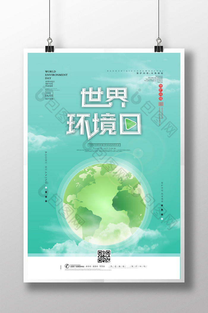 2019世界环境日主题海报