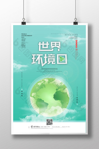 2019世界环境日主题海报图片