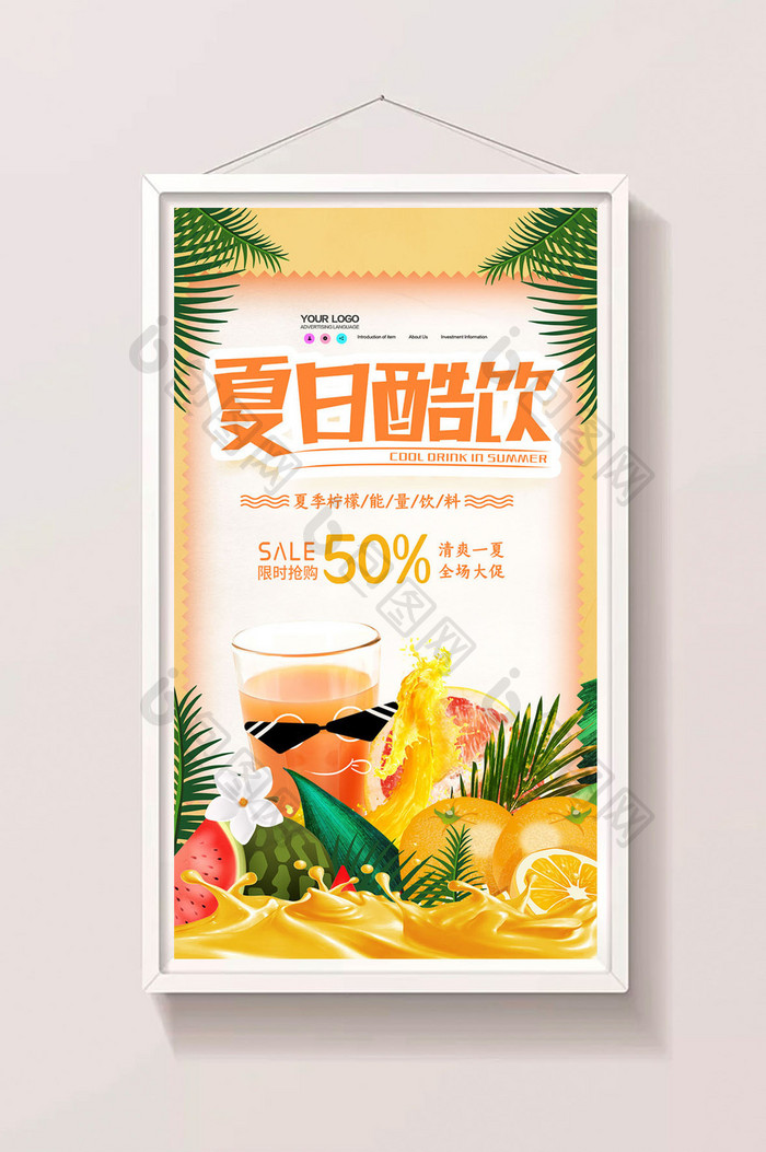 创意大气时尚夏日酷饮gif海报