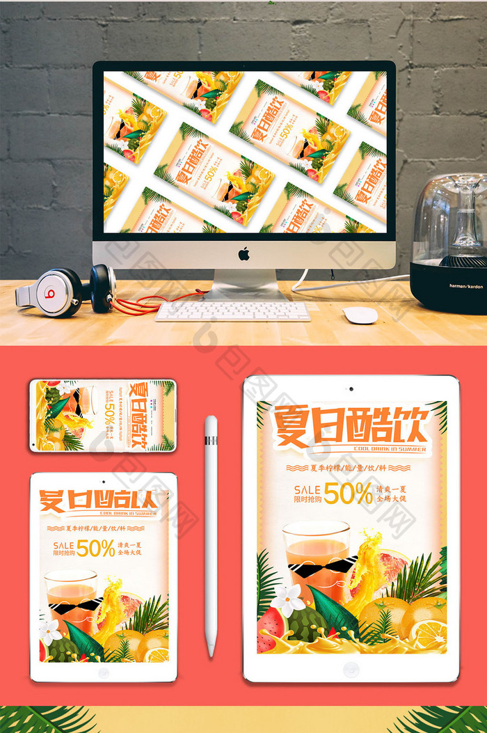 创意大气时尚夏日酷饮gif海报