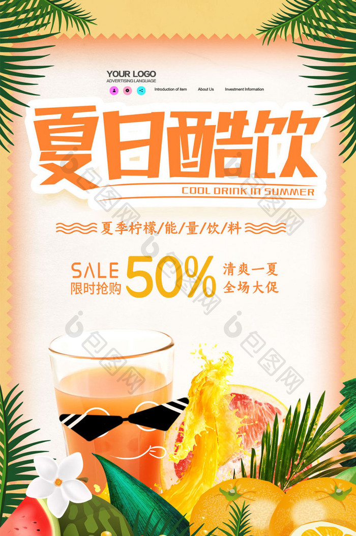 创意大气时尚夏日酷饮gif海报