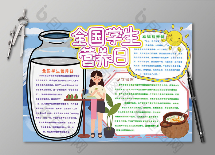 卡通全国学生营养日手抄报黑白线描小报