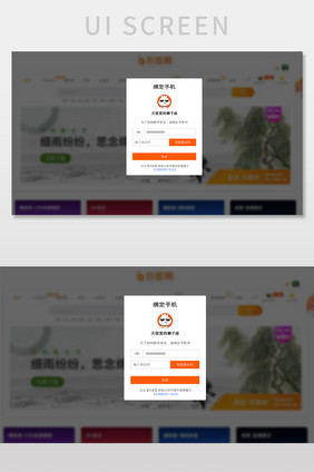 橙色教育平台官网绑定手机弹窗网页界面
