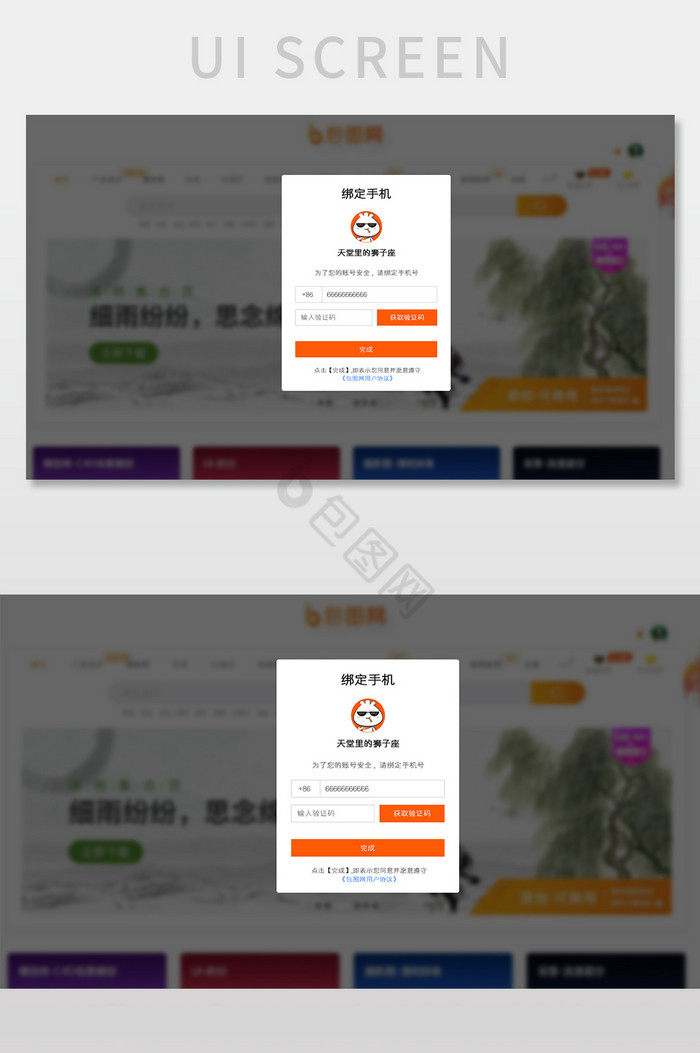 橙色教育平台官网绑定手机弹窗网页界面图片