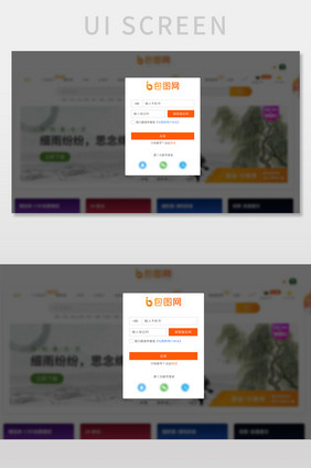 橙色教育平台官网注册账户弹窗网页界面