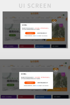 橙色教育平台官网支付确认弹窗网页界面