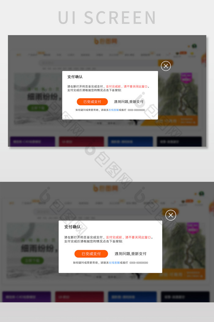 橙色教育平台官网支付确认弹窗网页界面图片图片