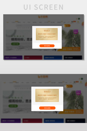 橙色教育平台官网领取成功弹窗网页界面