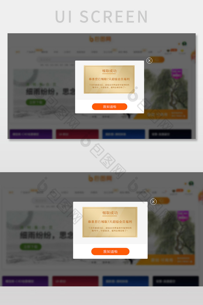 橙色教育平台官网领取成功弹窗网页界面