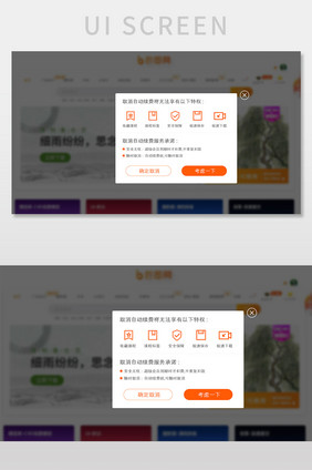 橙色教育平台官网取消续费弹窗网页界面