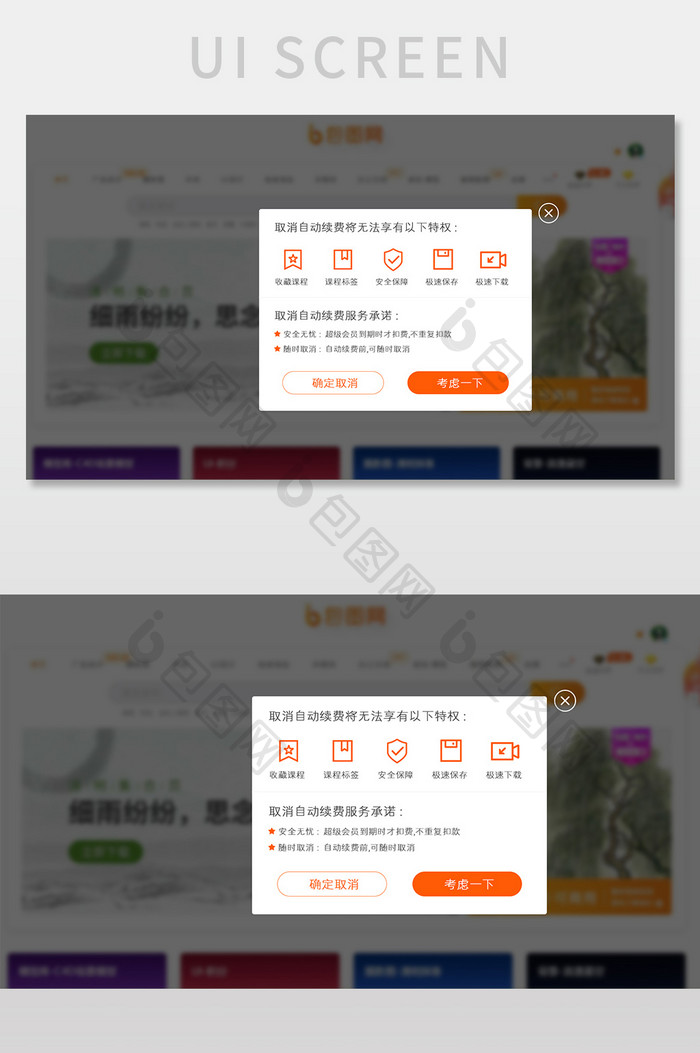 橙色教育平台官网取消续费弹窗网页界面