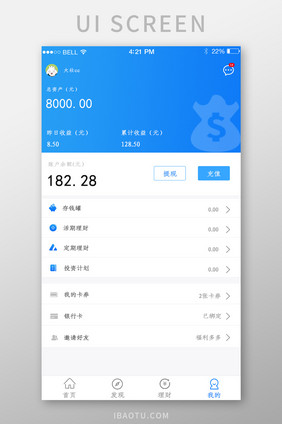 APP理财保障我的页面