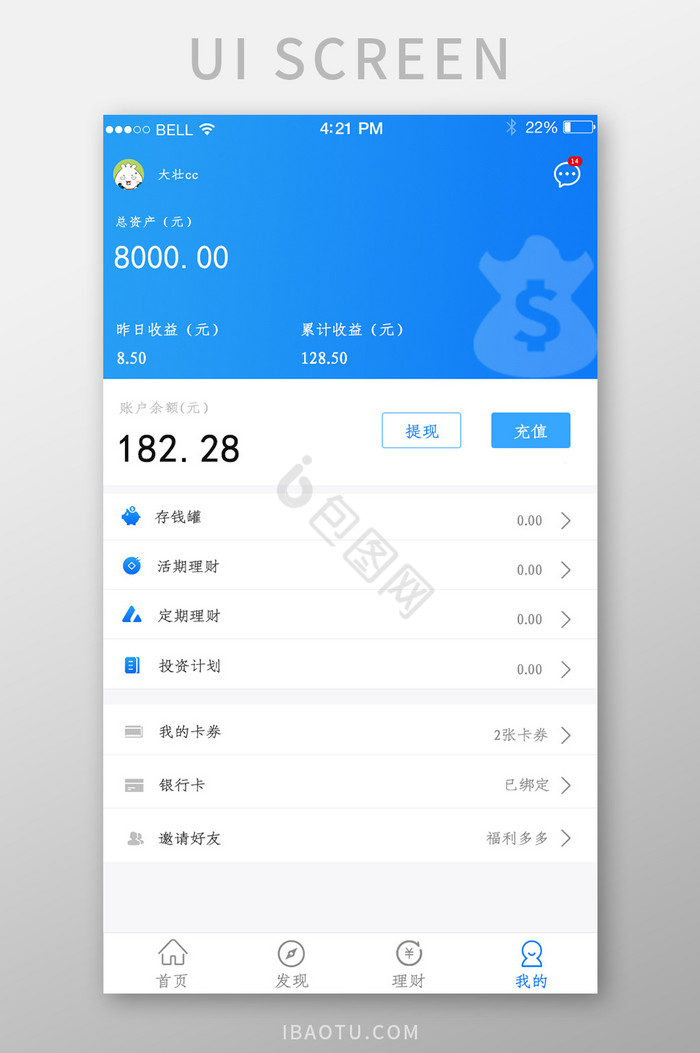 APP理财保障我的页面图片