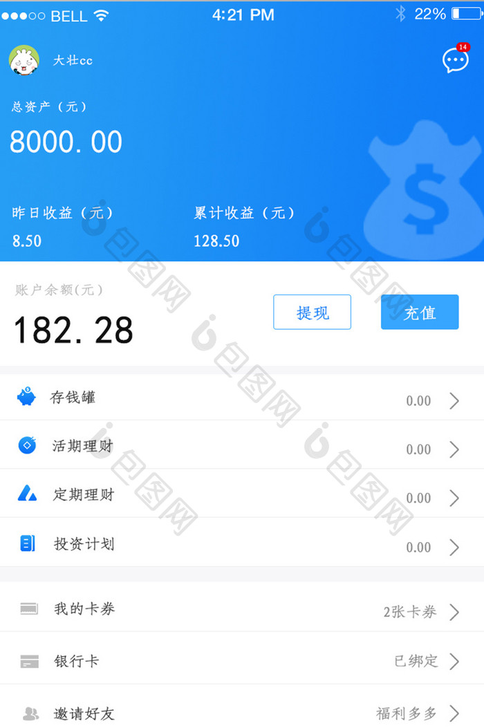 APP理财保障我的页面