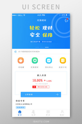 APP理财保障页面