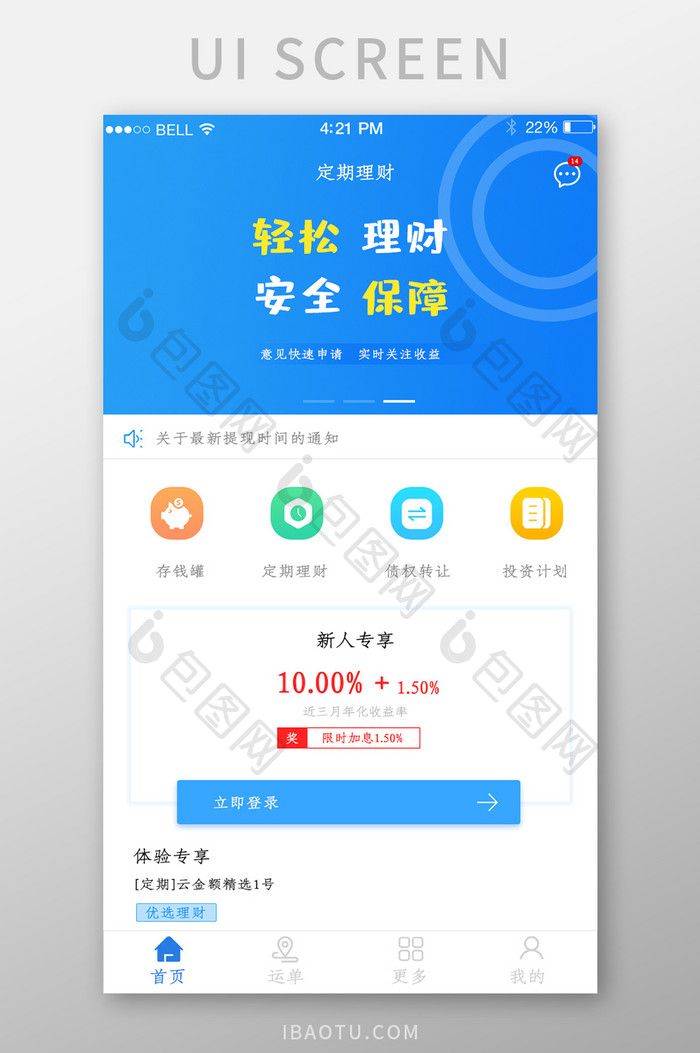 APP理财保障页面