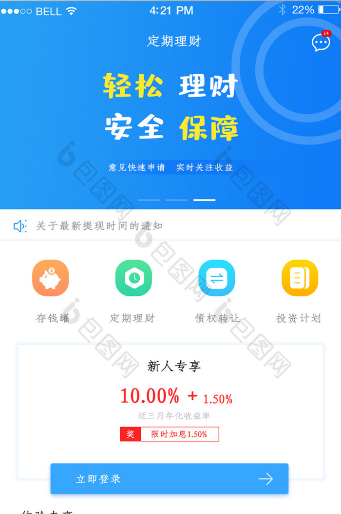 APP理财保障页面