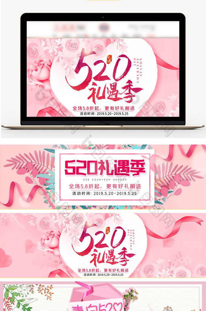 520礼遇季粉色海报淘宝天猫模版图片图片