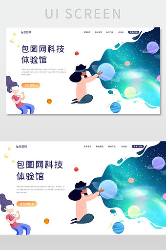 ui设计科技网站首页界面设计vr体验图片