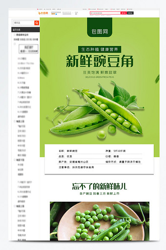 新鲜绿色蔬菜豆角豌豆角电商详情页模板图片