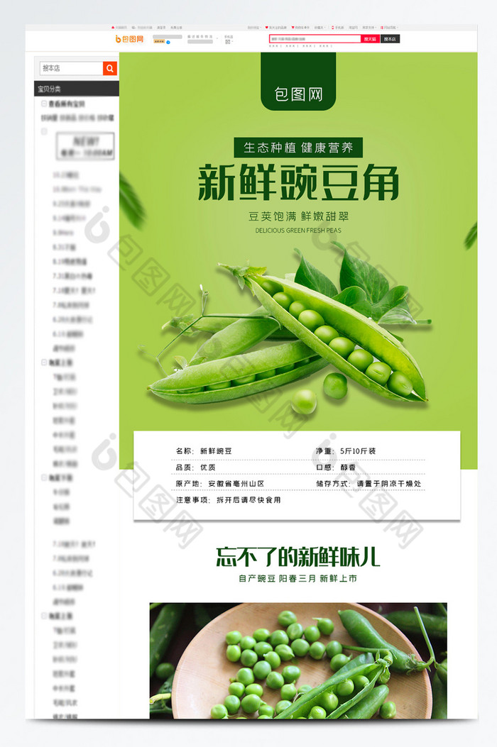 新鲜蔬菜豆角豌豆角电商详情页模板图片图片