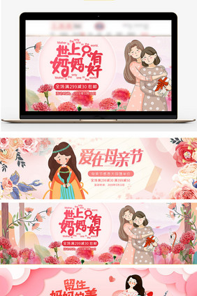 淘宝天猫母亲节手绘唯美风促销banner