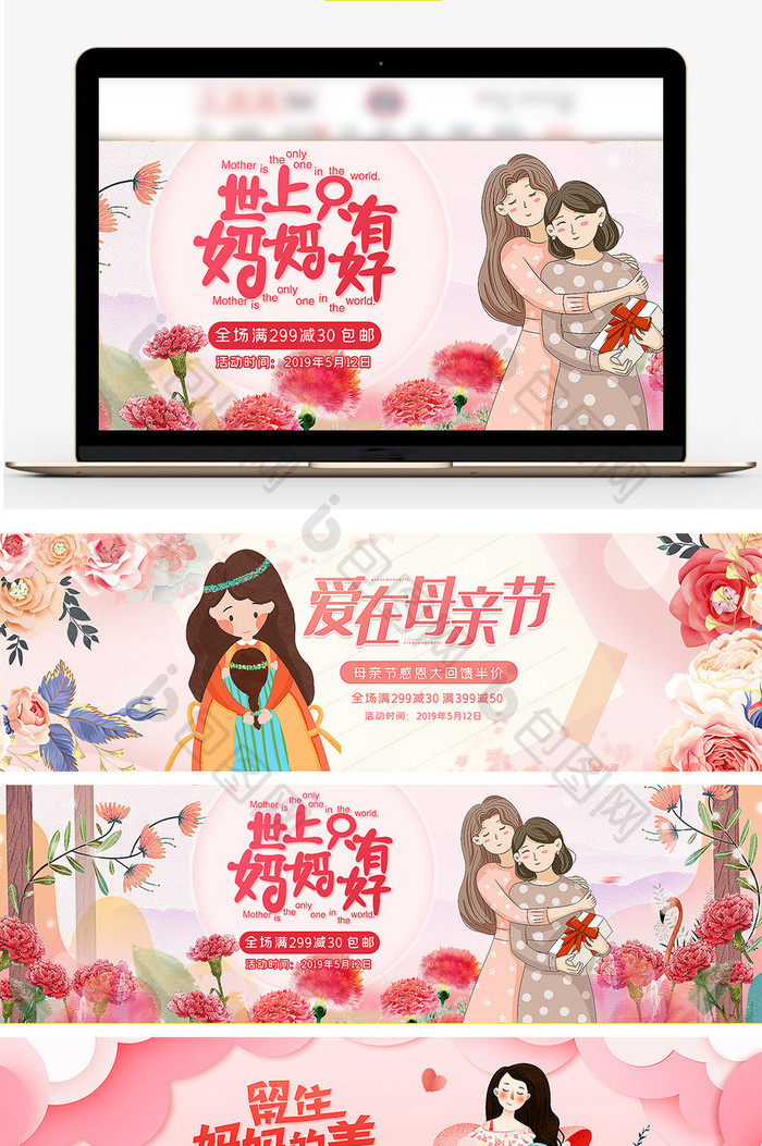 淘宝天猫母亲节手绘唯美风促销banner