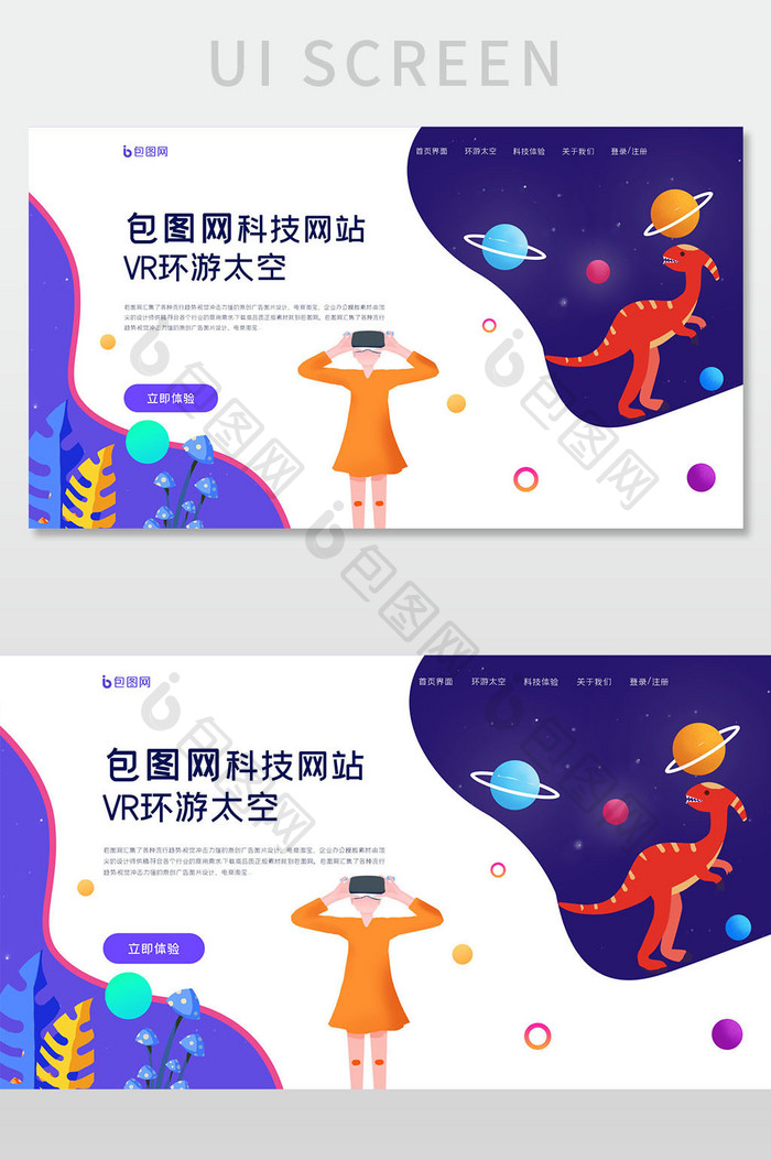 ui设计网站科技vr体验首页界面设计