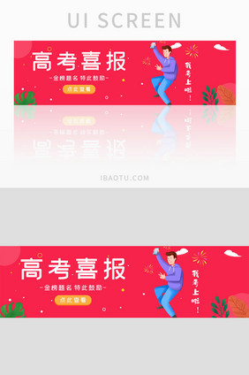 ui设计网站banner设计高考喜报