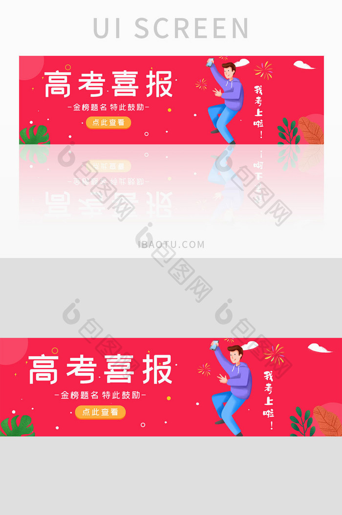 ui设计网站banner设计高考喜报