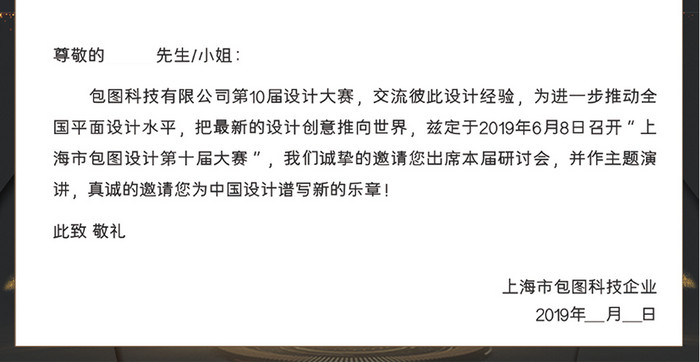 黑色商务大气房地产金融晚会高端行业邀请函