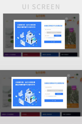蓝色渐变教育平台注册试用弹窗网页界面