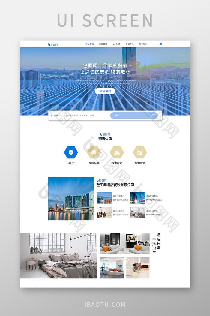 ui设计酒店住宿网站界面设计首页界面
